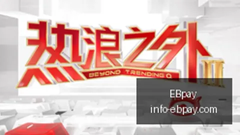 伊朗总统联大演讲显坚定立场，美，EBpay用户指南，国代表离场引发关注美汽油库存突降，国际油价狂飙终极指南